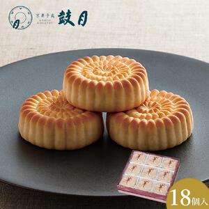 [鼓月]華 18個入[ 京都 老舗 和菓子 千寿せんべい 有名店 焼饅頭 人気 おすすめ お菓子 スイーツ お取り寄せ 通販 ギフト プレゼント 贈答 ふるさと納税 ]
