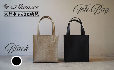 [Akanece][シュリンクレザー]本革トートバッグ [ブラック] [ 京都 バッグ ブランド ハンドメイド 本革 トートバッグ 人気 おすすめ 鞄 かばん 革 レザー 手作り クラフト ギフト プレゼント お取り寄せ 通販 送料無料 ふるさと納税 ]