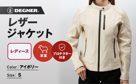 【デグナー】レディースレザージャケット[FR20SJ-9] アイボリー Sサイズ｜京都 バイクギア 人気ブランド バイク