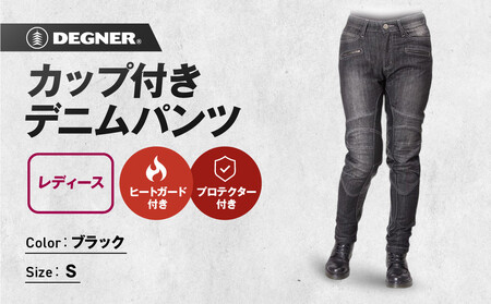 【デグナー】カップ付きデニムパンツ レディース[FRP-27] ブラック Sサイズ｜京都 バイクギア 人気ブランド レザーアイテム ﾊﾞｲｸ