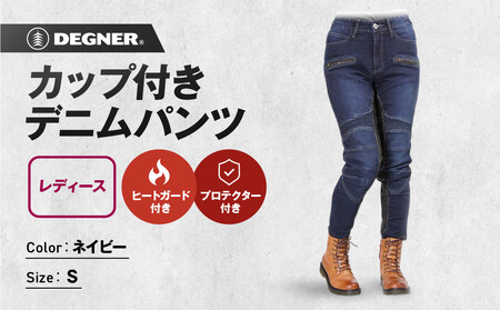 【デグナー】カップ付きデニムパンツ レディース[FRP-27] ネイビー Sサイズ｜京都 バイクギア 人気ブランド レザーアイテム ﾊﾞｲｸ
