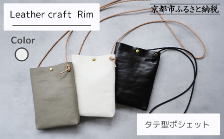 [革工房Rim]タテ型ポシェット [白] [ 京都 ポシェット ハンドメイド コンパクト 本革 バッグ 人気 おすすめ 鞄 かばん 革 レザー 手作り クラフト ギフト プレゼント お取り寄せ 通販 送料無料 ふるさと納税 ]