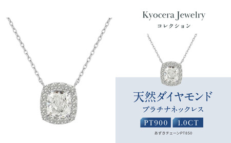 [京セラ]クレサンベール[ダイヤモンド]プラチナネックレス[1.0カラット/Dカラー/VVS1/クッションカット/一粒/4月誕生石/GIAグレーディングレポート付き/JPDD1578-FU]