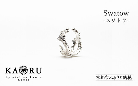 【KAORU】スワトウ イヤーカフ S / シルバー｜人気 上品なアクセサリー 普段使い ｱｸｾｻﾘｰ ｱｸｾｻﾘｰ ｱｸｾｻﾘｰ ｱｸｾｻﾘｰ ｱｸｾｻﾘｰ