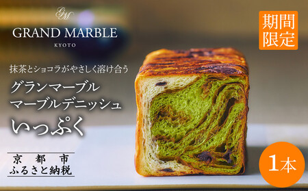 [期間限定9/30まで][ グランマーブル ]いっぷく(抹茶&ショコラ)