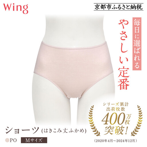 【ワコール】ウイング ショーツ 身生地部オーガニックコットン混素材(はきこみ丈ふかめ)＜綿の贅沢オーガニック＞《Mサイズ》カラー:PO｜Wacoal インナーウェア 人気ブランド 下着 肌着