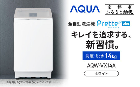 【AQUA】全自動洗濯機 超音波洗浄らくらくSONIC＆洗剤自動投入機能搭載！14kg ホワイト｜アクア 家電 洗濯機 乾燥機 人気ブランド 家電 家電 家電 家電 家電