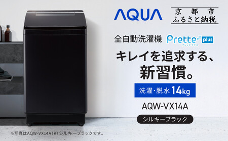[AQUA]全自動洗濯機 超音波洗浄らくらくSONIC&洗剤自動投入機能搭載!14kg ブラック|アクア 家電 洗濯機 乾燥機 人気ブランド 家電 家電 家電 家電 家電