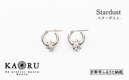 [KAORU]スターダスト フープピアス S / シルバー|京都 ブランド ピアス 普段使い ピアス ピアス ピアス ピアス