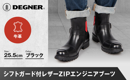 【デグナー】シフトガード付レザーZIPエンジニアブーツ[HS-B9] ブラック 25.5cm｜京都 バイクギア 人気ブランド バイク