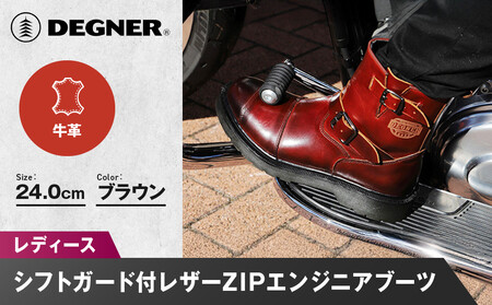 [デグナー]レディースシフトガード付レザーZIPエンジニアブーツ[HS-B10] ブラウン 24cm