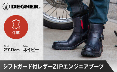 [デグナー]シフトガード付レザーZIPエンジニアブーツ[HS-B9] ネイビー 27cm