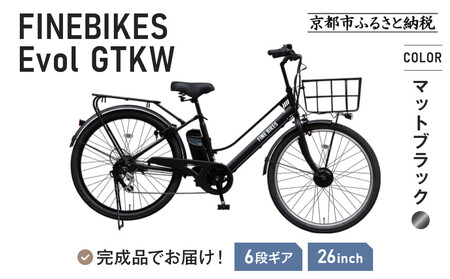 [9月末までの限定寄付額][8月下旬頃発送]完成品でお届け! 電動自転車 2025年モデル 外装6段変速 26インチ 自転車 人気 [京都 メーカー 組立不要 すぐ乗れる 電動自転車 おしゃれ 安全基準BAA付き LEDライト おすすめ 通勤 通学 スポーツ アウトドア ツーリング ブランド 丸石サイクル 送料無料 ふるさと納税 ]GTKW-EVOL-EGK66A[マットブラック]