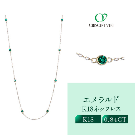 【京セラ】クレサンベール〈エメラルド〉ネックレス｜京都 ジュエリー 人気ブランド ジュエリー