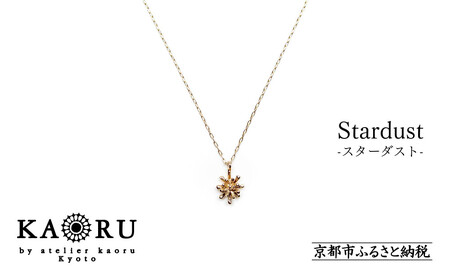 [KAORU]スターダスト ネックレス / K10 ピンクゴールド|京都 ネックレス 普段使い