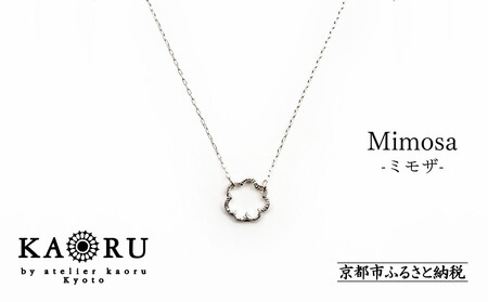 [KAORU]ミモザ ネックレス / シルバー|京都 ネックレス 普段使い