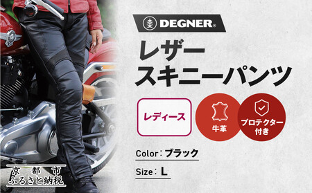 [デグナー]レディースレザースキニーパンツ[FRP-28] Lサイズ|京都 バイクギア 人気ブランド レザーアイテム バイク