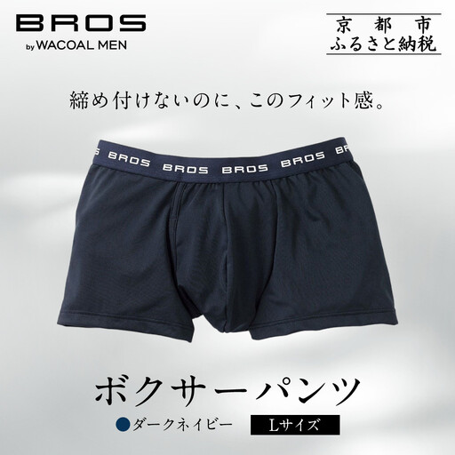 ブロス バイ ワコールメン ボクサーパンツ《Lサイズ/カラー:KO》｜京都 ワコール 人気ブランド ﾊﾟﾝﾂ