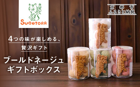 [SUGiTORA]ブールドネージュ ギフトボックス|京都 寺町 スイーツブランド 人気店 スイｰツ