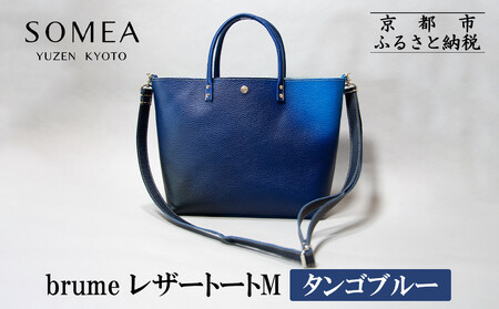 [池内友禅]SOMEA brume レザートートバッグM(幽玄 (タンゴブルー) |京都 友禅染 ブランド バッグ 鞄 人気