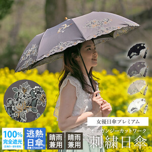 [シノワズリーモダン京都]花鳥オーガンジーカットワーク刺繍かわず張りショート折りたたみ日傘 ホワイト|日傘ブランド おしゃれ 人気