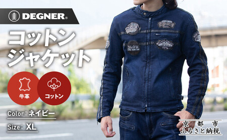 【デグナー】コットンジャケット[23SJ-6]〈ネイビー・XLサイズ〉｜京都 バイクギア 人気ブランド バイク