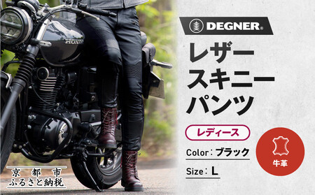 [デグナー]レディースレザースキニーパンツ[FRP-45][Lサイズ]|京都 バイクギア 人気ブランド バイク