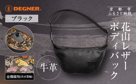 [デグナー]レザーボディバッグ バナナ [W-105K] 流水雪輪 ブラック|京都 バイクギア 人気ブランド バイク