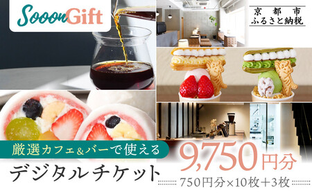 ySooon GiftzIJtF&o[ŎgfW^`Pbg 750~×13(7,500~{2,250~) bs H gXg咆 lC