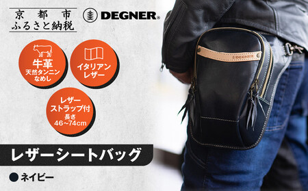 【デグナー】レザーホルスターバッグ ネイビー｜京都 バイクギア 人気ブランド バイク [W-39A]