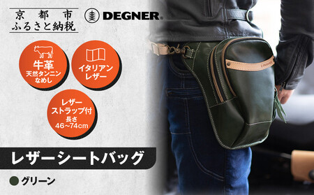 [デグナー]レザーホルスターバッグ グリーン|京都 バイクギア 人気ブランド バイク [W-39A]
