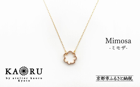 [KAORU]ミモザ ネックレス / K10 ピンクゴールド|京都 ネックレス 人気シリーズ 上品