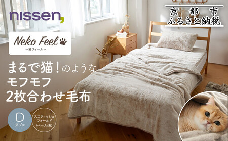 [ニッセン]まるで猫!のようなモフモフ2枚合わせ毛布(猫Feel)ダブル スコティッシュフォールド(ベージュ系)