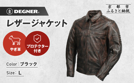 [デグナー]レザージャケット ブラウン L|京都 バイクギア 人気ブランド バイク [23SJ-5]