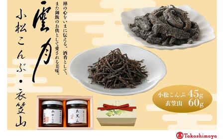 [高島屋選定品]京都 雲月 小松こんぶ・衣笠山詰合せ