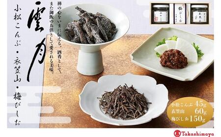 [高島屋選定品]京都 雲月 小松こんぶ・衣笠山・梅びしお詰合せ