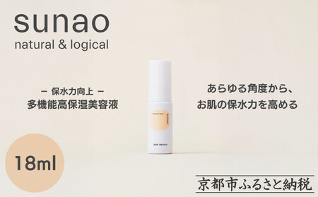 [sunao]京の拘りスキンケア アイロンセラム 18ml|京都 自然素材 多機能美容液 スキンケア用品 高保湿 人気