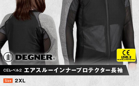[デグナー]CEレベル2 エアスルーインナープロテクター長袖[PS-14][サイズ2XL]|京都 バイクギア 人気ブランド レザーアイテム バイク