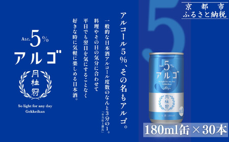 [月桂冠]気軽に楽しむ日本酒 アルゴ ALc5% 180ml×30本