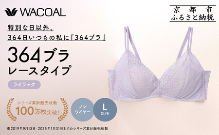 [ウンナナクール]364 レース 1枚[Lサイズ]ライラック|京都 ワコール インナーブランド ノンワイヤーグラ 人気