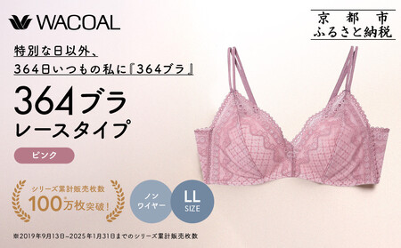 [ウンナナクール]364 レース 1枚[LLサイズ]ライラック|京都 ワコール インナーブランド ノンワイヤーグラ 人気