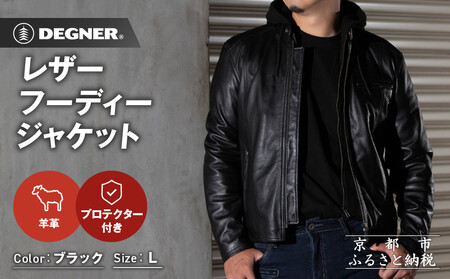 レザーフーディージャケット[24WJ-5]ブラック Lサイズ|京都 バイクギア 人気ブランド バイク