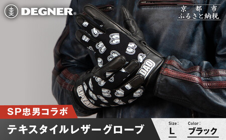 [SP忠男コラボ]SP忠男テキスタイルレザーグローブ[SPG-7] ブラック Lサイズ|京都 バイクギア 人気ブランド バイク