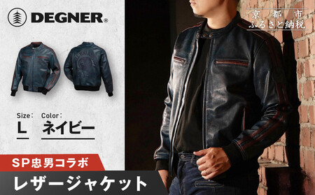 [SP忠男コラボ]SP忠男レザージャケット[SPJ-6] ネイビー Lサイズ|京都 バイクギア 人気ブランド バイク
