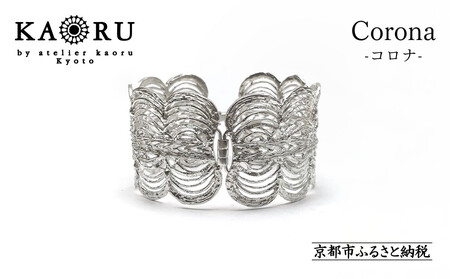 [KAORU]コロナ バングル / シルバー|京都 ジュエリーブランド 人気ジュエリー