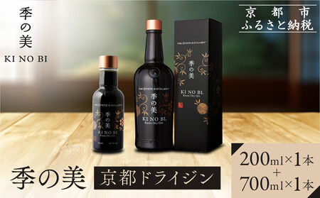 [京都蒸溜所]季の美 京都ドライジン 700ml×1本+季の美 200ml 1本 |プレミアム クラフトジン スピリッツ 人気セット