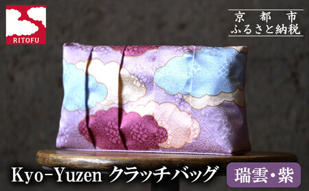 [RITOFU]Kyo-Yuzen クラッチバッグ(瑞雲・紫)|京都 バッグ 人気 京友禅