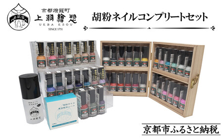[上羽絵惣]胡粉ネイル 全色コンプリートセット(桐箱付)|京都 ネイル コスメ 人気 マニキュア