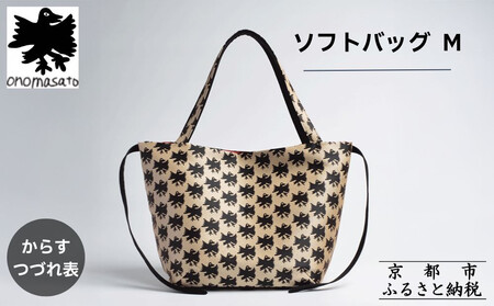 [onomasato]ソフトバッグ M[CASUAL collection]/ カラスつづれ表|京都 ブランドバッグ 人気シリーズ