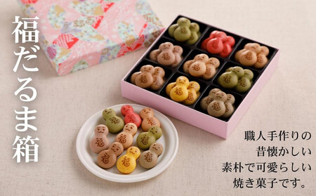 [京・月待庵]福だるま箱1段|京都 老舗 駄菓子 人気セット[ あられ 金平糖 クッキー 可愛い おすすめ お菓子 和菓子 ギフト プレゼント 贈答 お取り寄せ 送料無料]